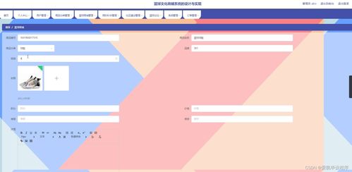 计算机毕业设计篮球文化商铺系统的设计与实现 java springboot mysql mybatis 论文